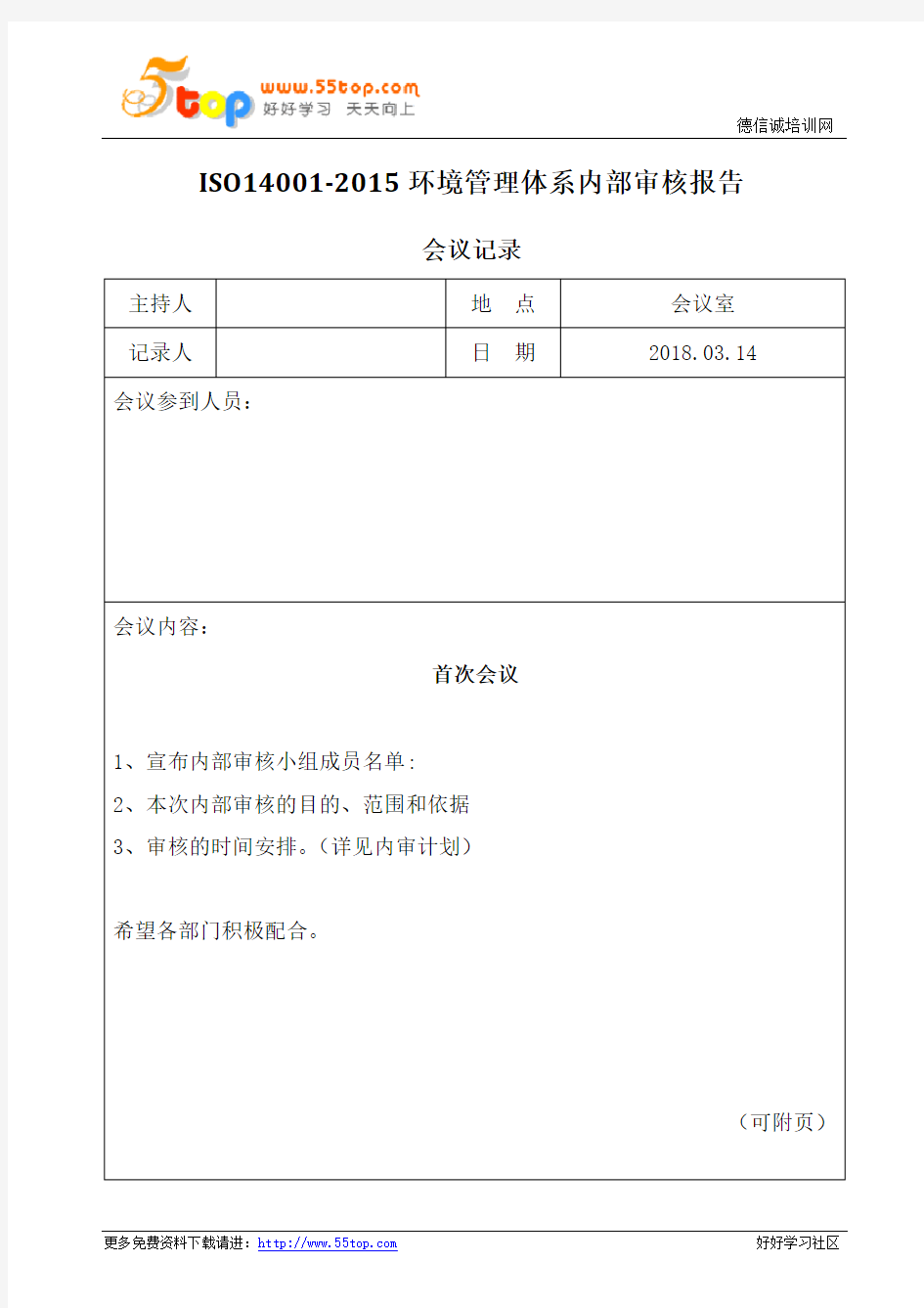 ISO14001-2015内部审核报告范例