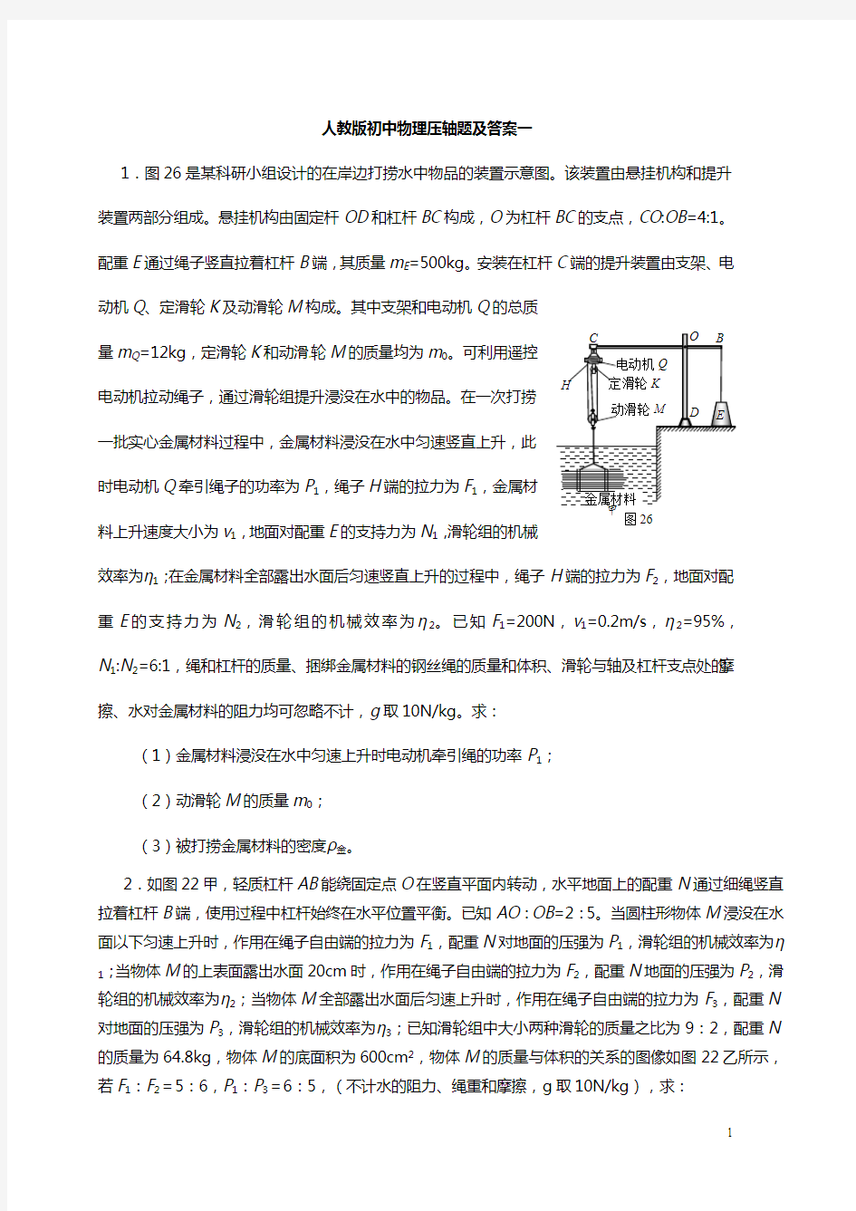 人教版初中物理压轴题及答案