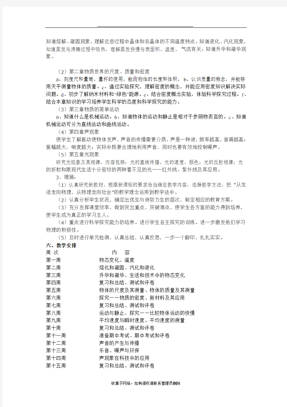 最新北师大版八年级上册物理教学计划