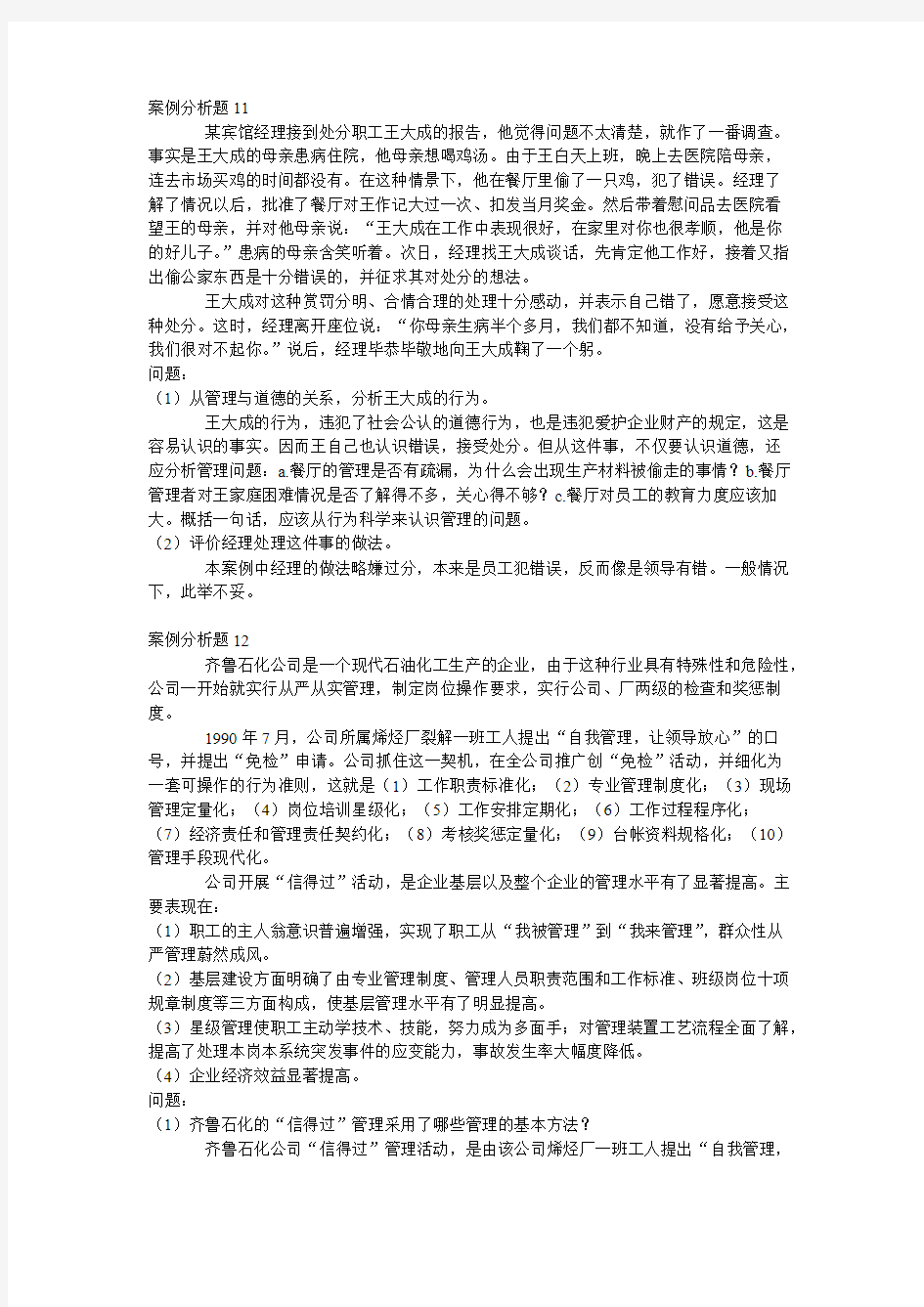 管理学案例分析题3