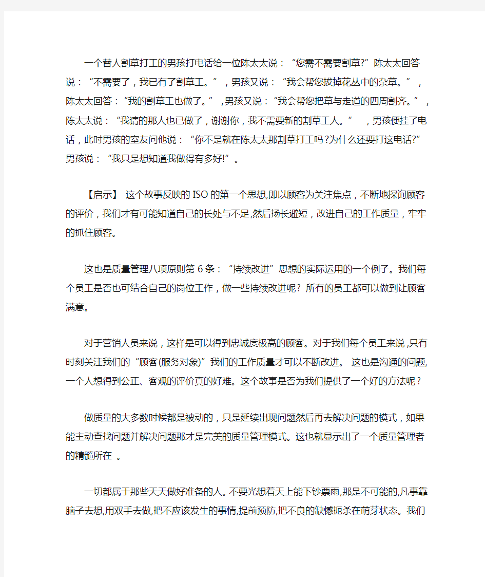 最新质量管理经典小故事