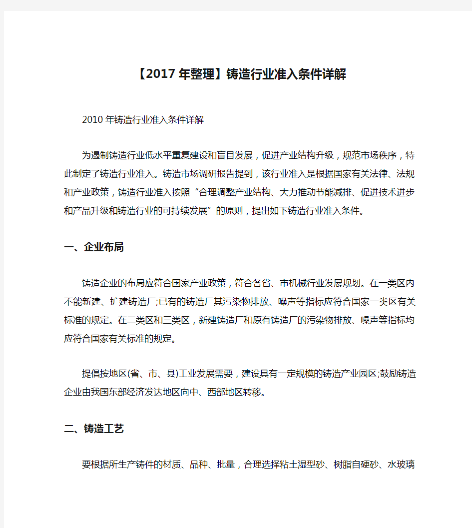 【2017年整理】铸造行业准入条件详解