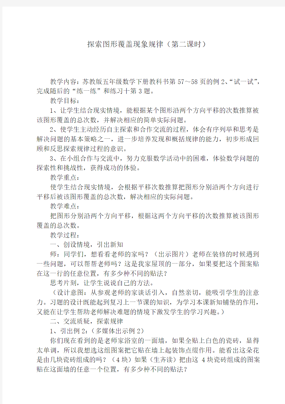 探索图形覆盖现象规律