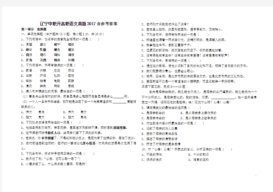 辽宁中职升高职语文真题2017含参考答案