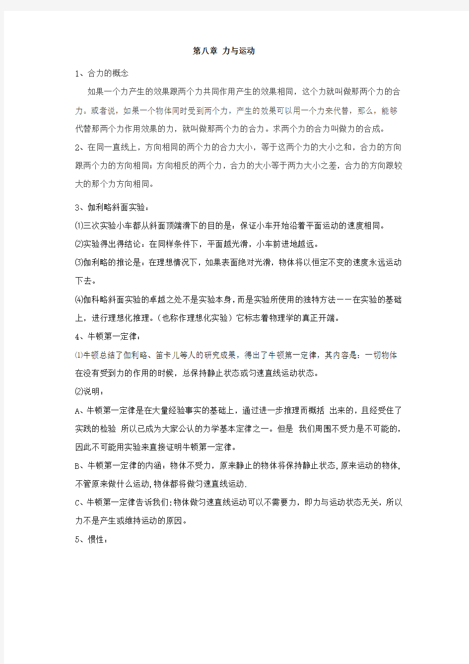 初中物理力与运动知识点总结