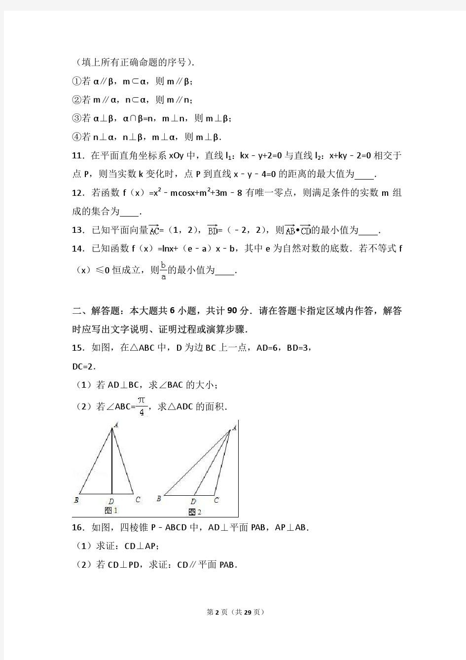 2017年江苏省南京市、盐城市高考数学二模试卷(解析版)