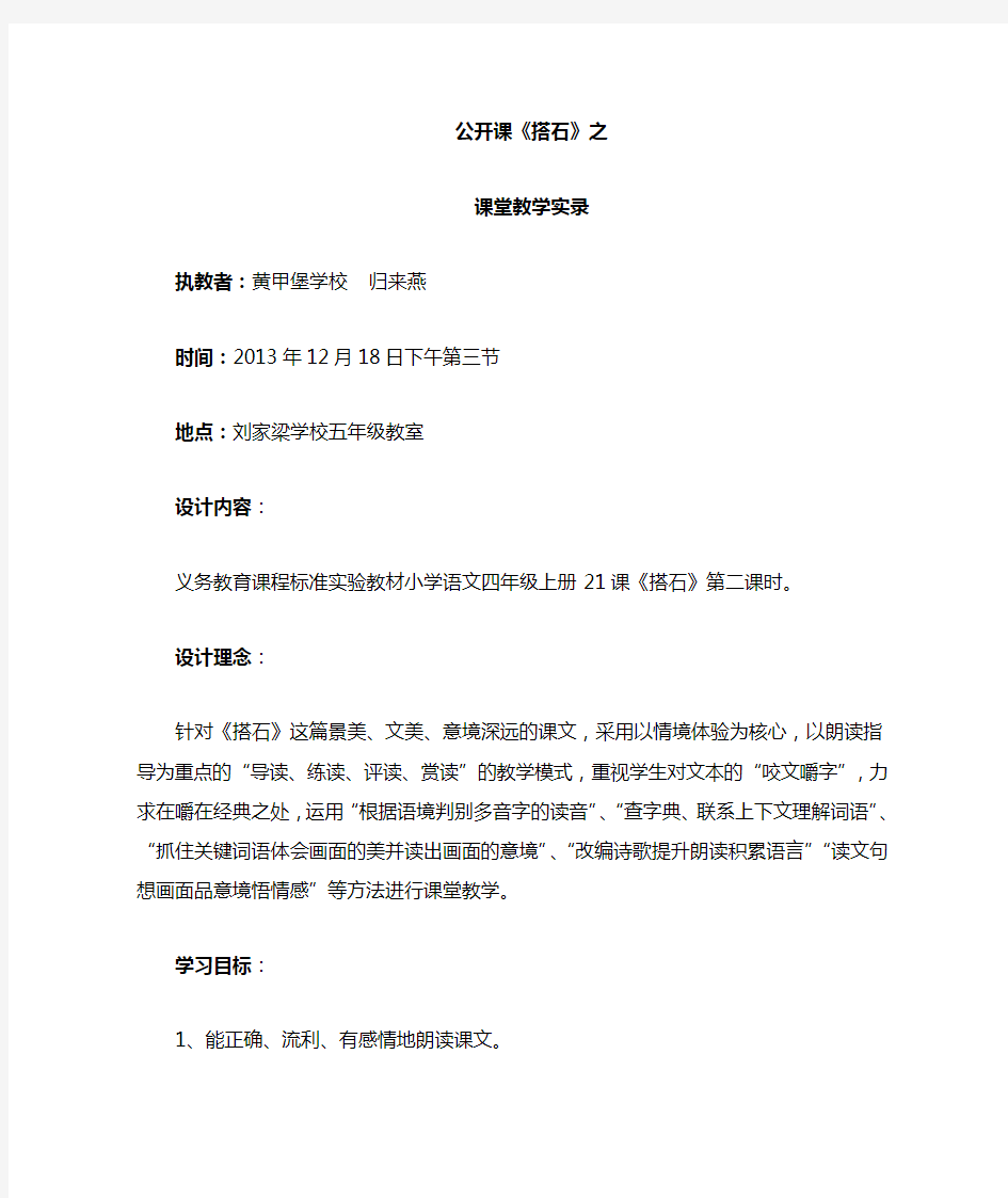 公开课《搭石》课堂教学实录