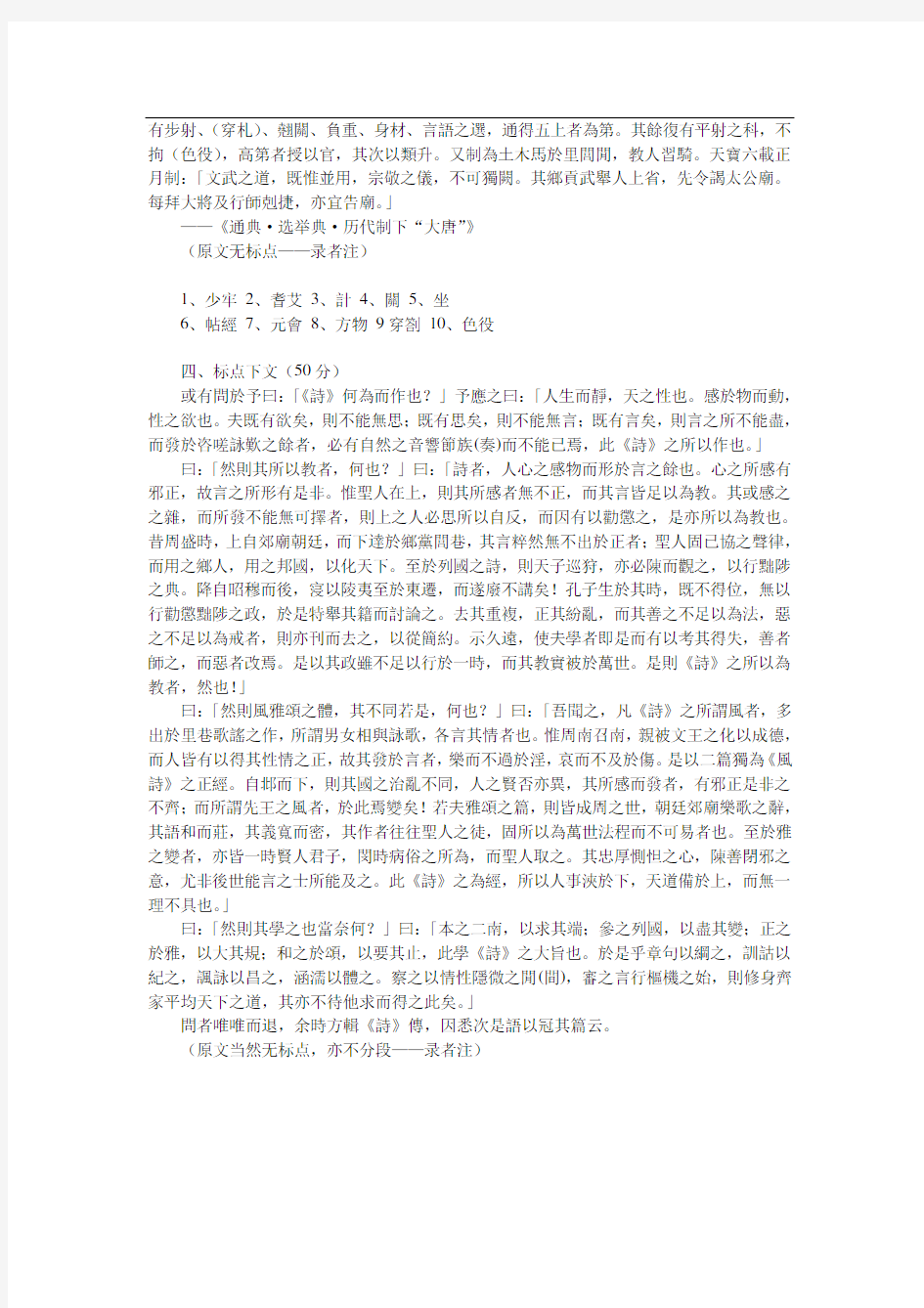 2005年北京大学古代汉语考研真题(回忆版)-考研真题资料