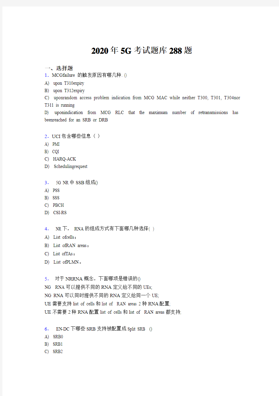 精选第五代移动通信技术(5G)考试题库288题(含答案)