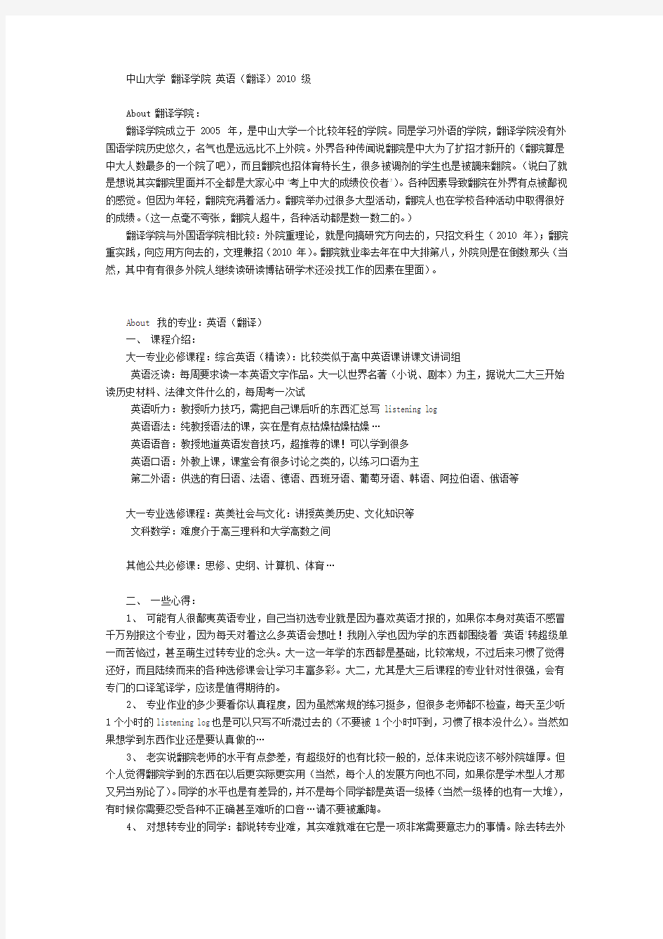 英语(翻译)@中山大学-高考专业介绍