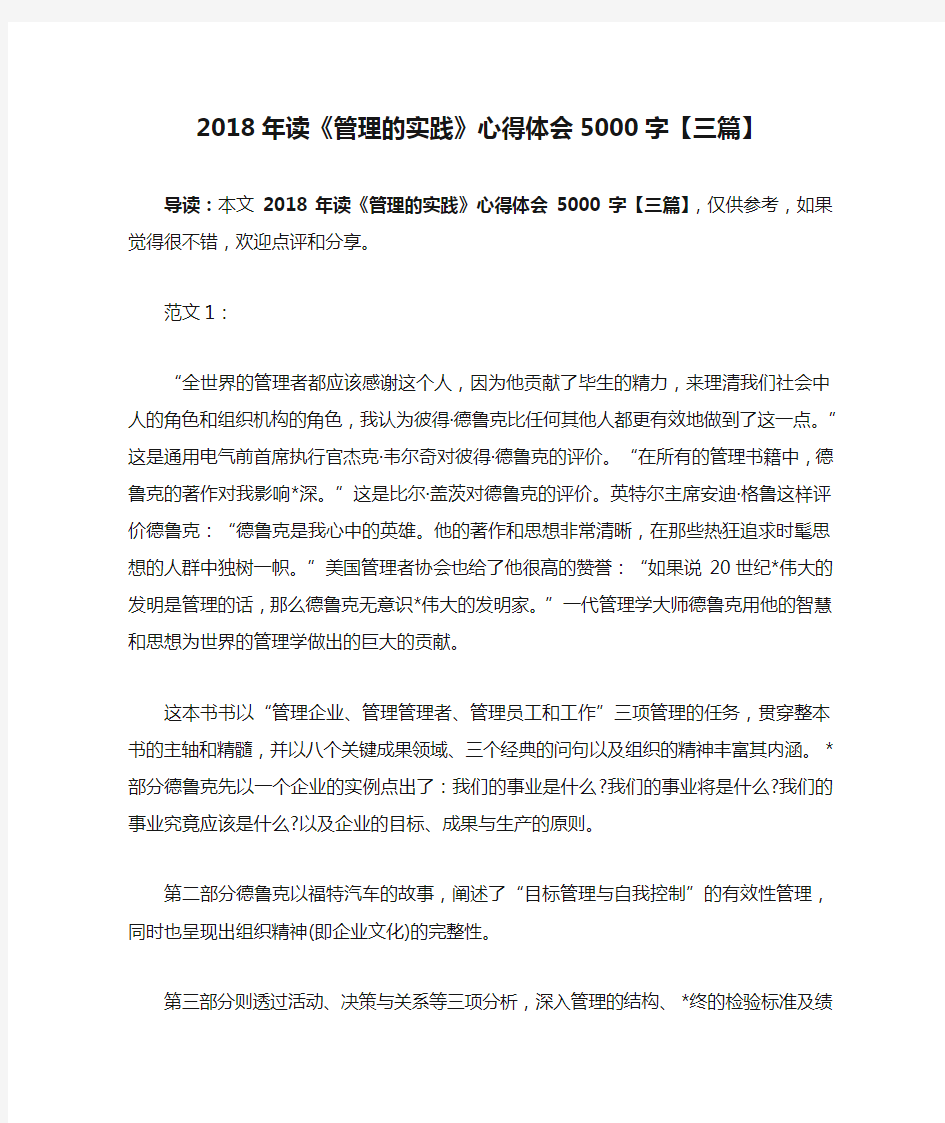 2018年读《管理的实践》心得体会5000字【三篇】