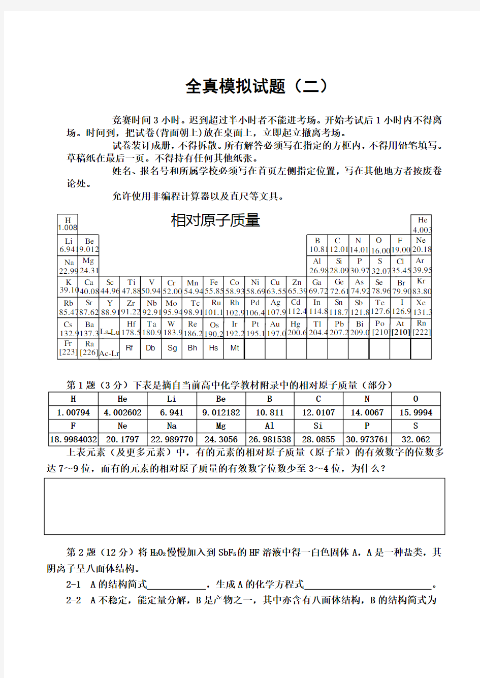 全真模拟试题(二)Word版