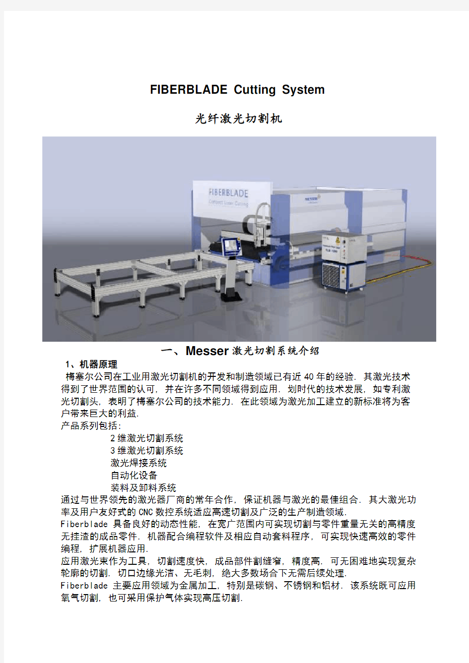 激光切割机技术全参数