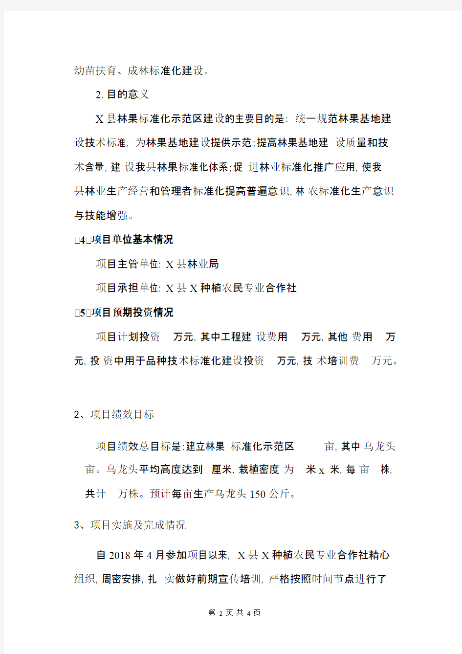 绩效目标评价报告