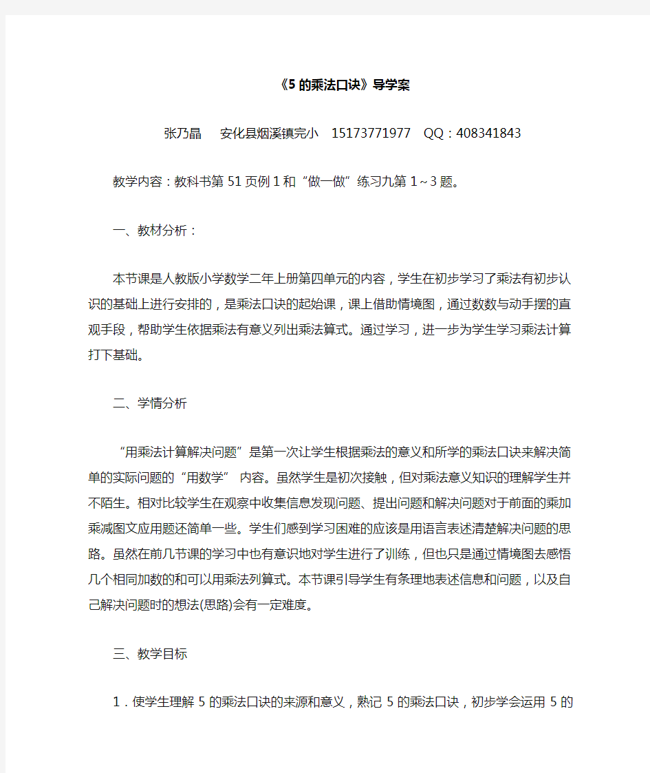 5的乘法口诀公开课教案