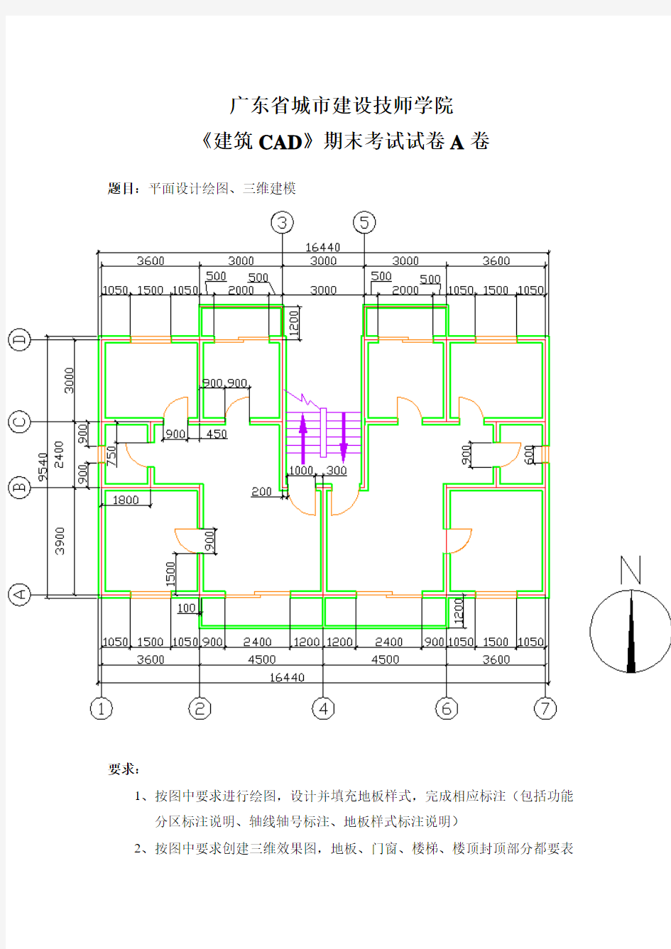 《建筑CAD》期末考试试卷A卷