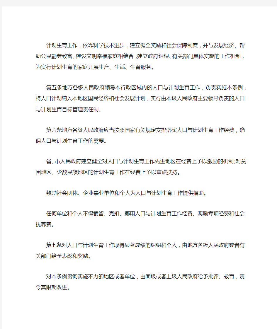 四川省计划生育管理条例