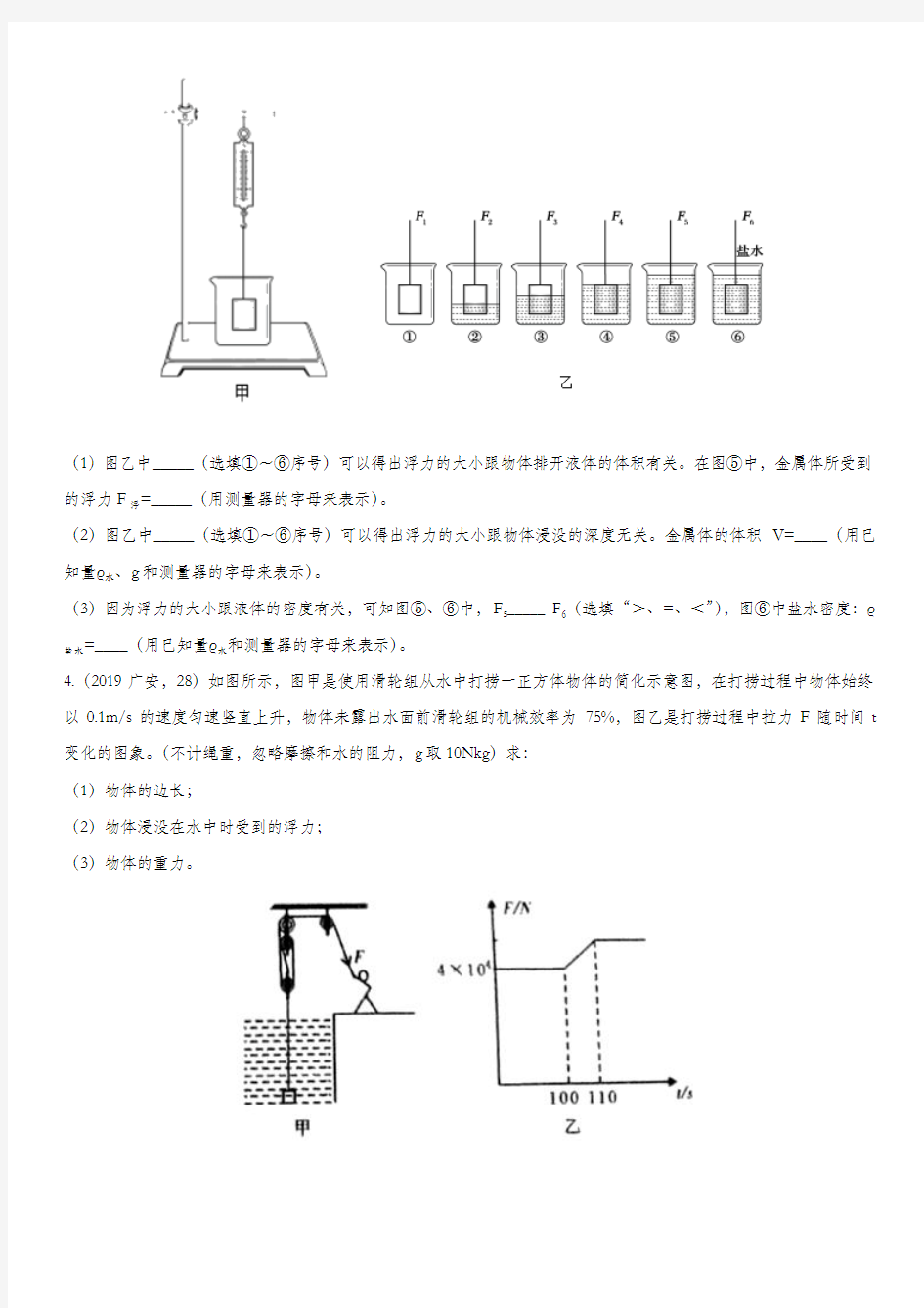 中考物理(真题版)专项练习题：阿基米德原理