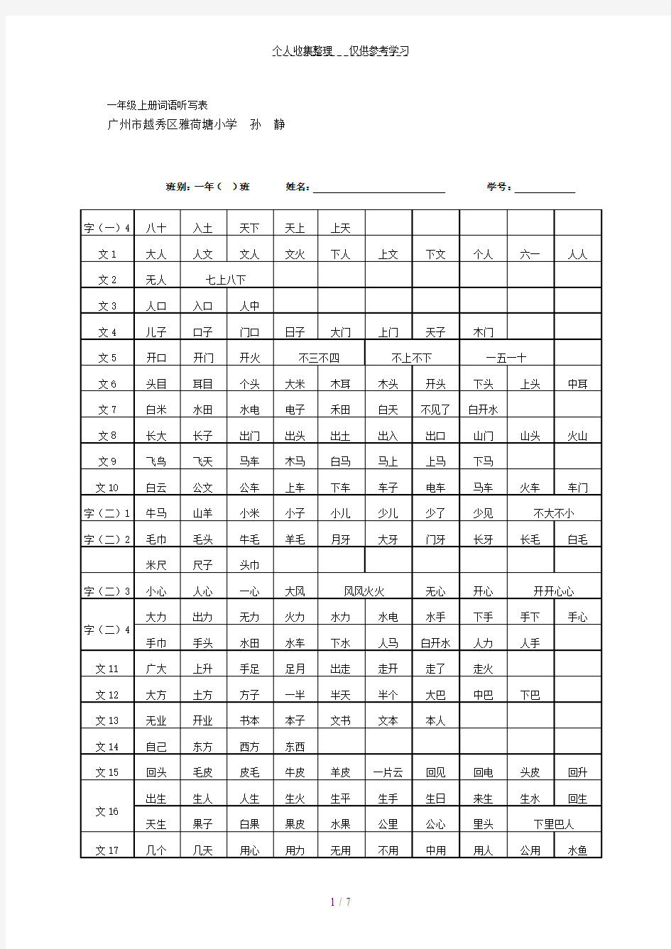 一年级上册词语听写表