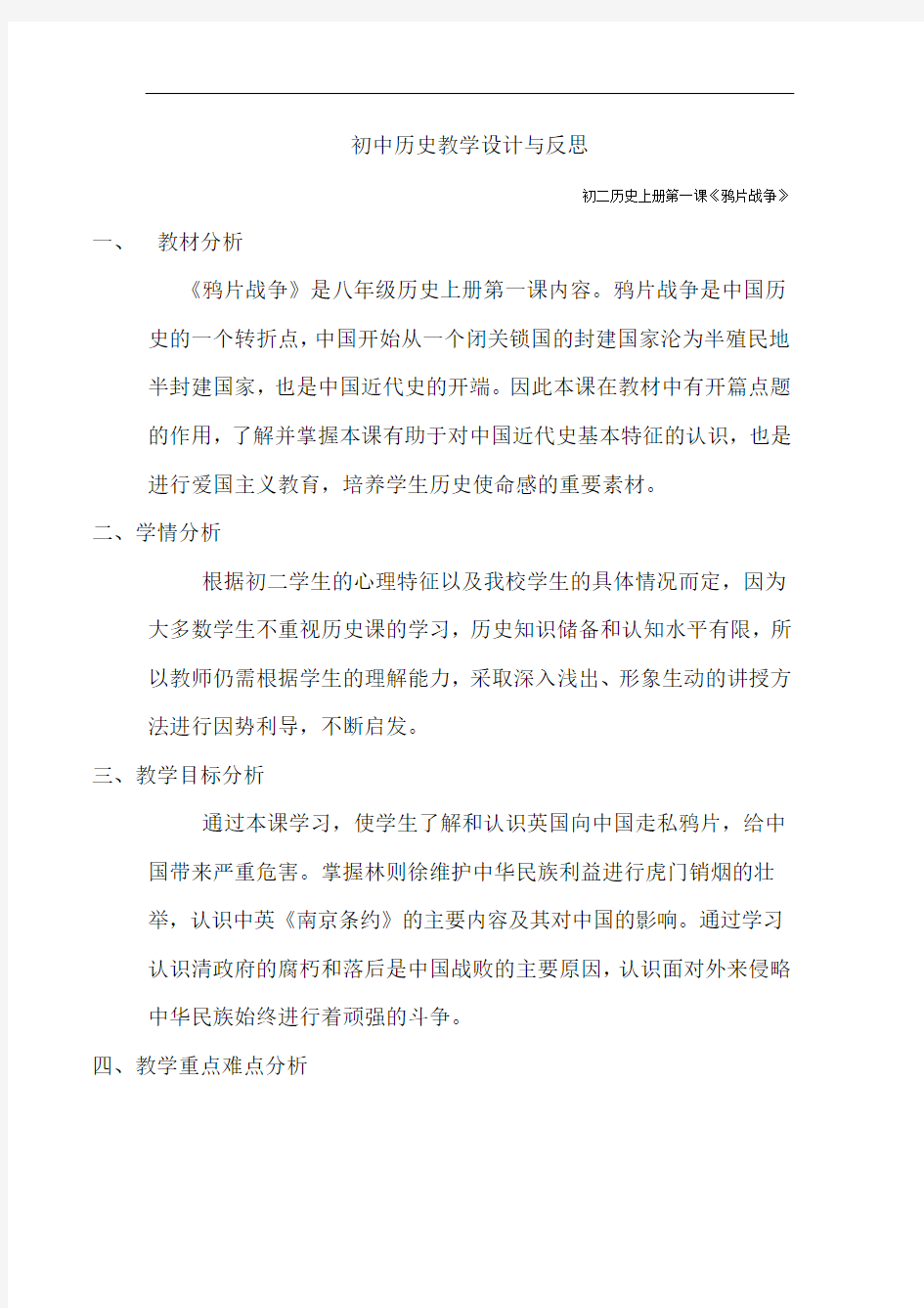 初中历史教学设计与反思