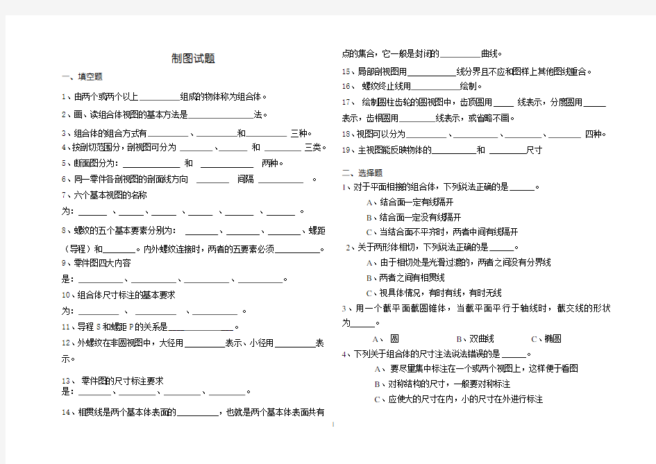 机械制图期末试题(带答案)(2020年整理).doc