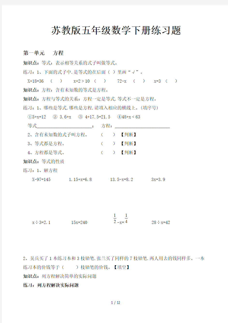 苏教版五年级数学下册练习题