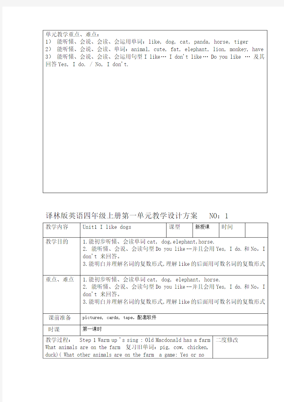 译林版英语四年级上册