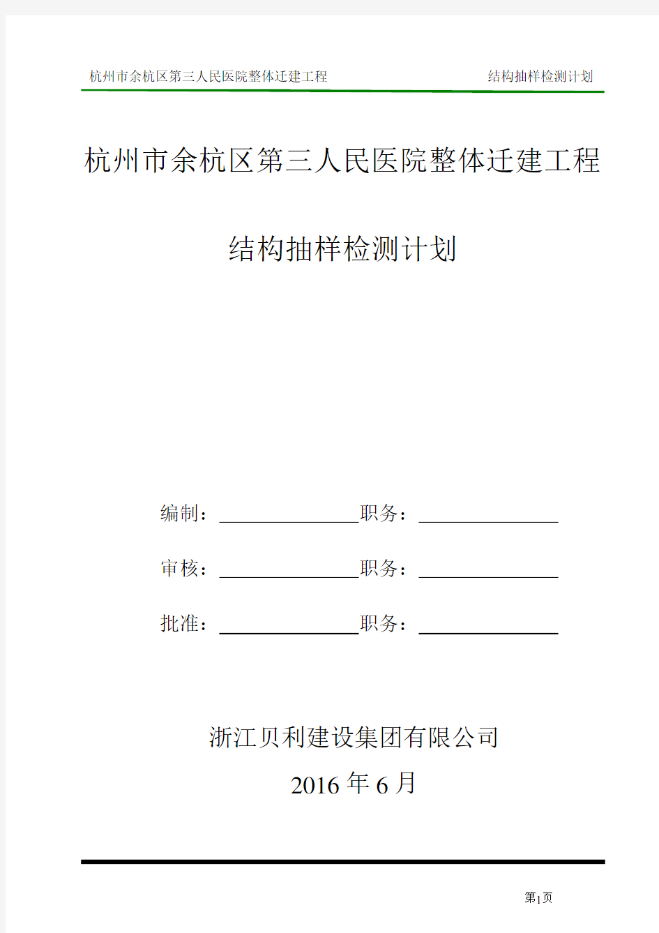 砼试块留置计划