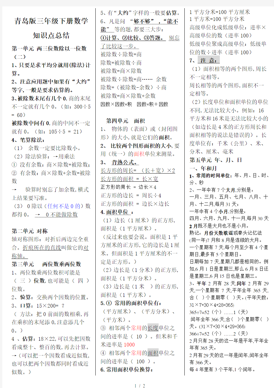 最新青岛版三年级下册数学知识点总结