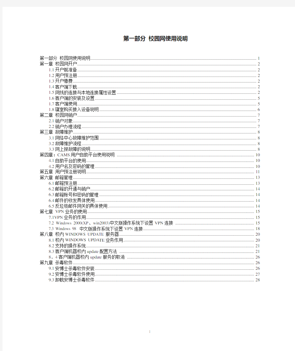 第一部分校园网使用说明 - 安徽大学校园网用户手册及管理规定