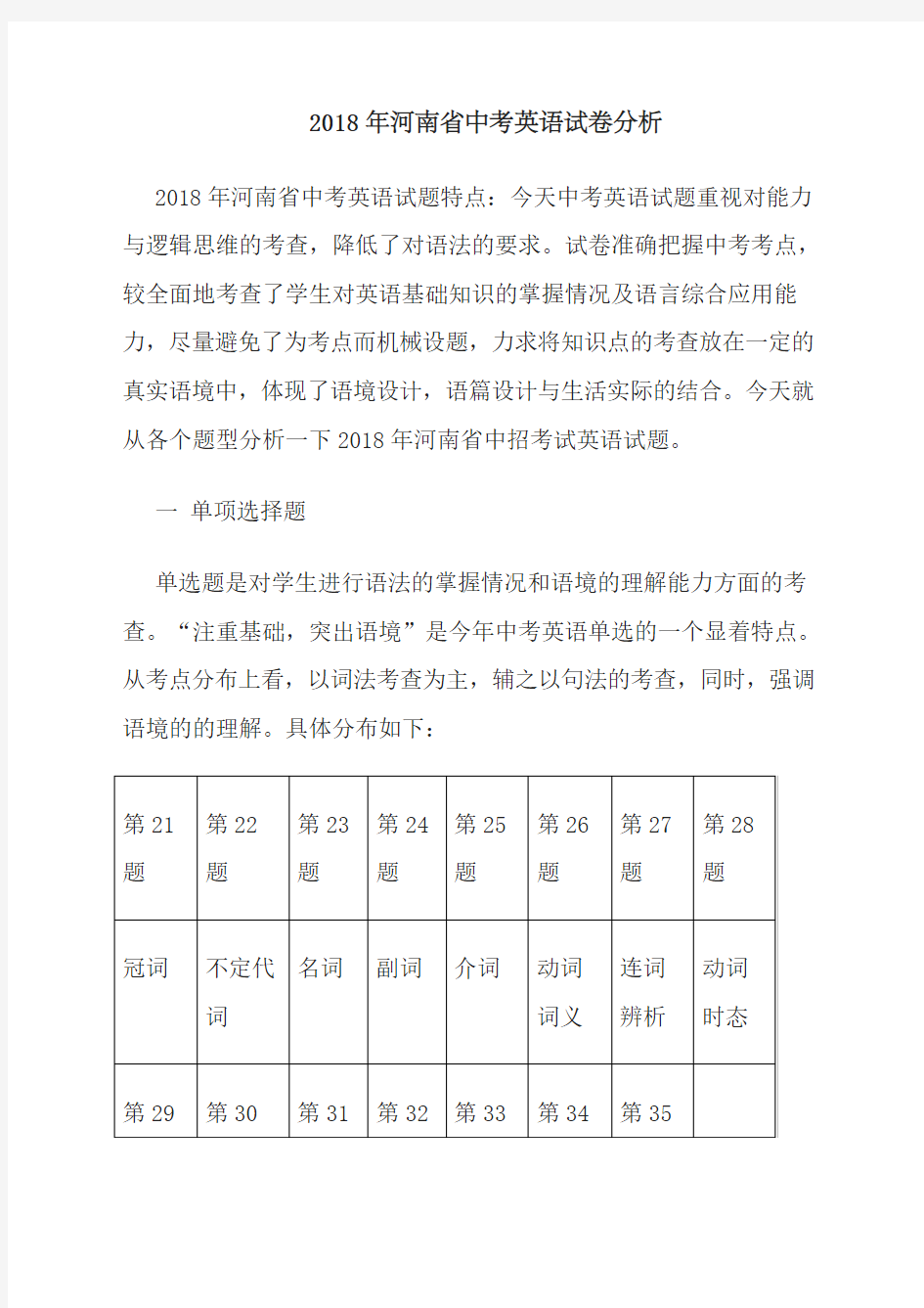 河南省中考英语试卷分析