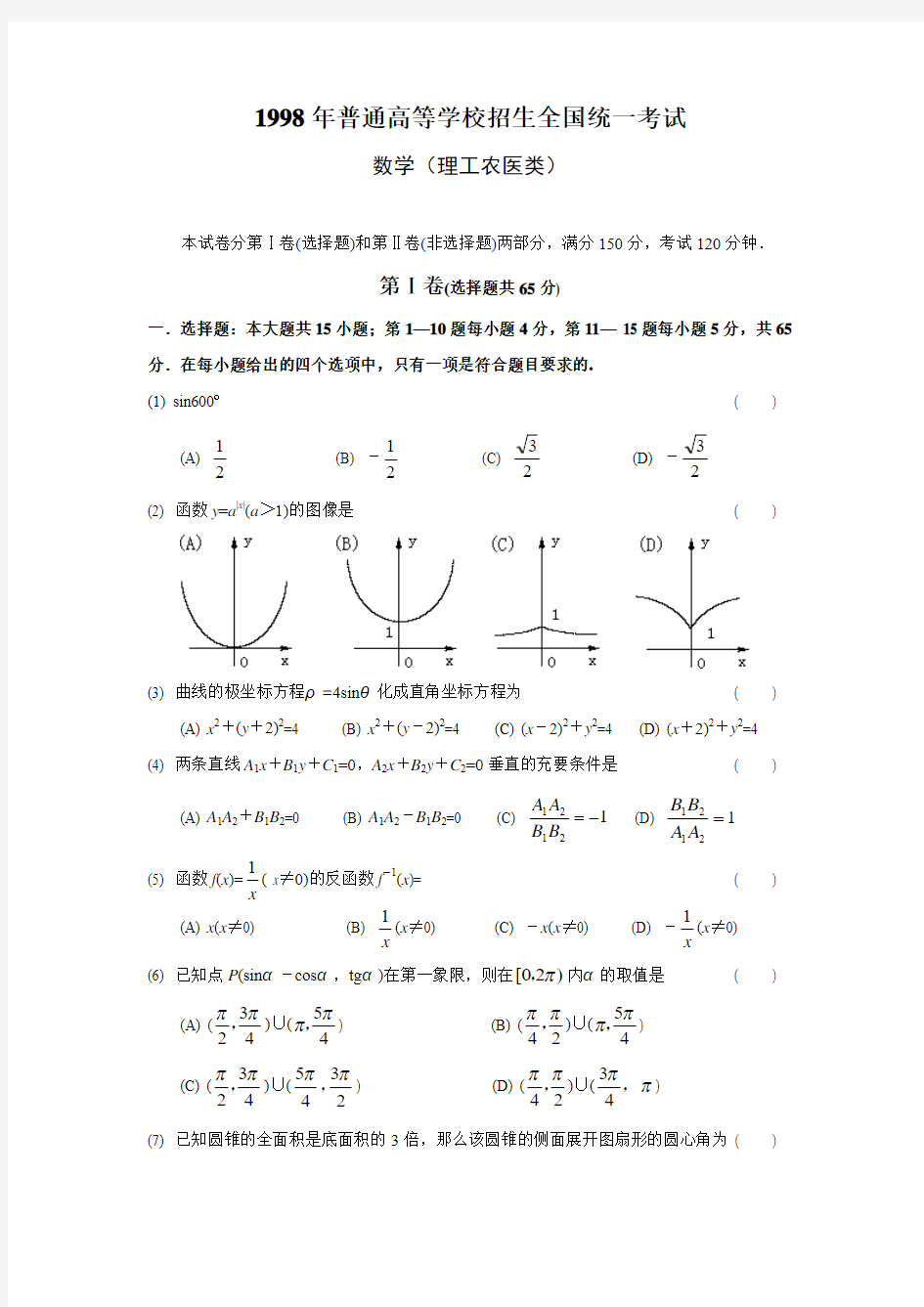 1998年高考数学试题及其解析