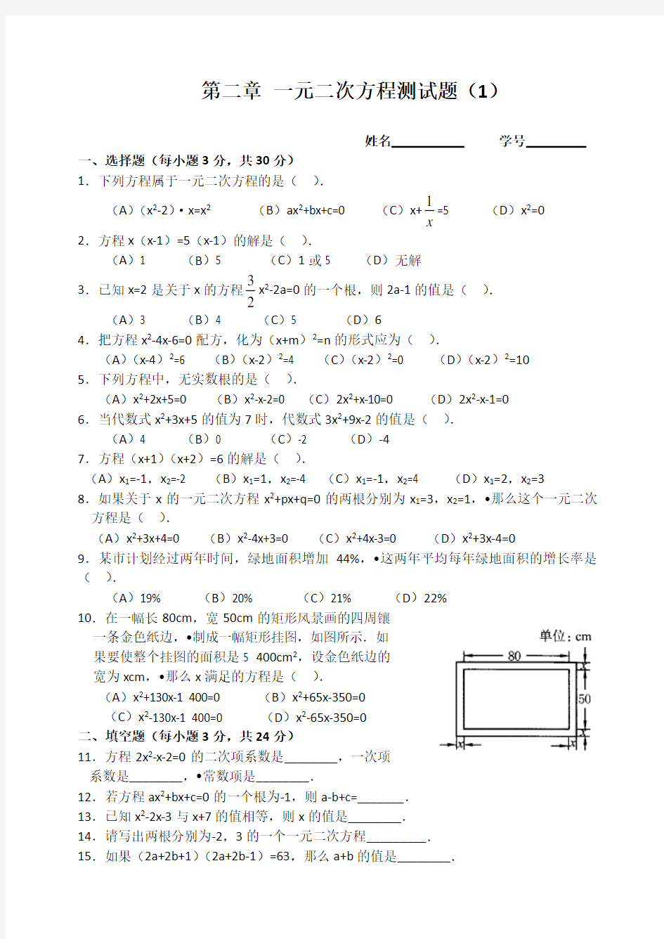 一元二次方程单元测试题(含答案)