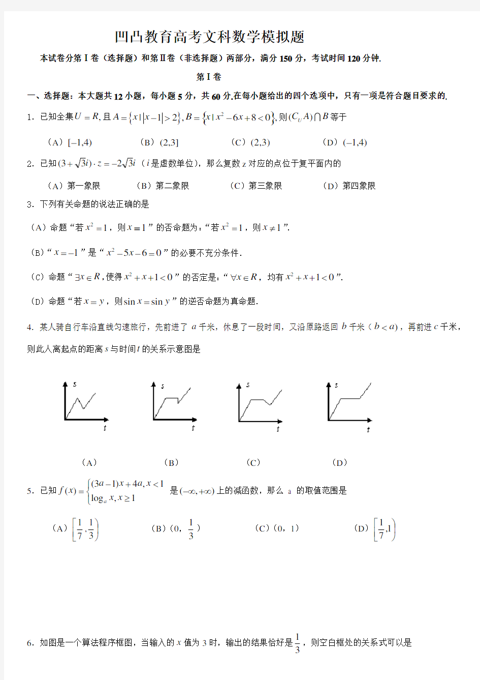 高考数学模拟试题(文科)及答案