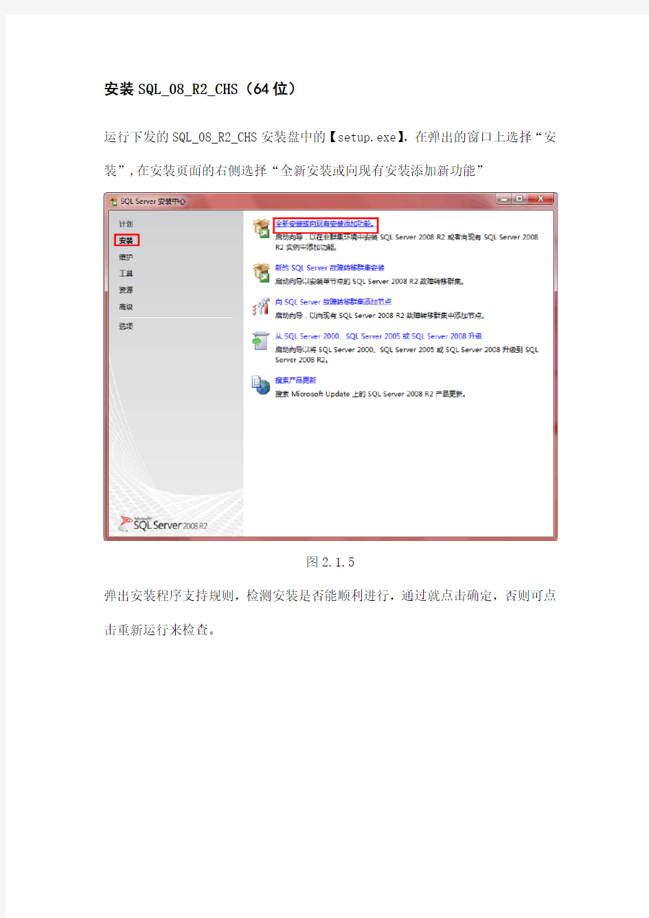 SQL SERVER 2008R2 安装步骤