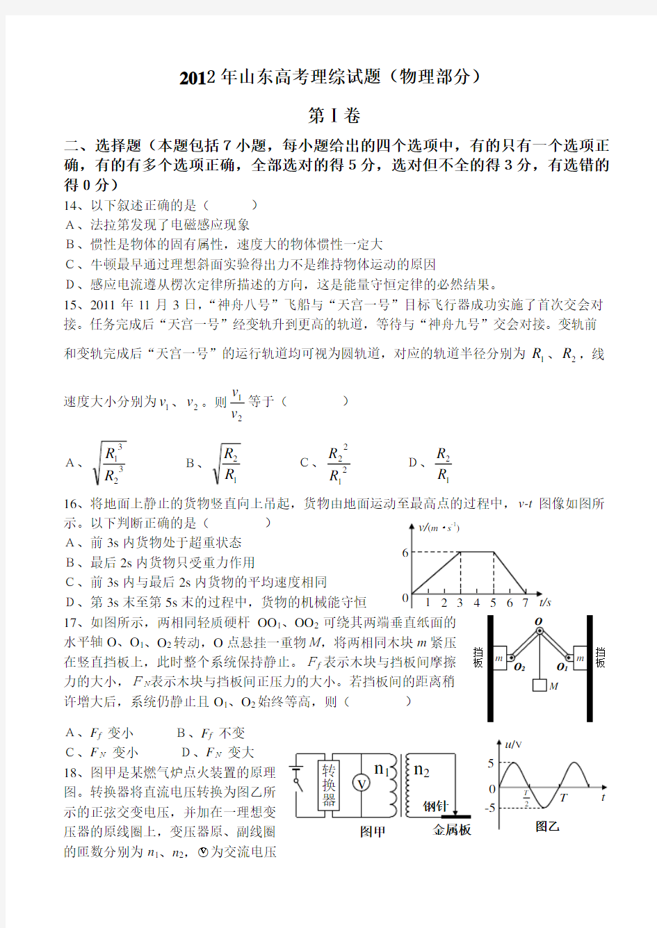 山东高考理综物理试题及答案