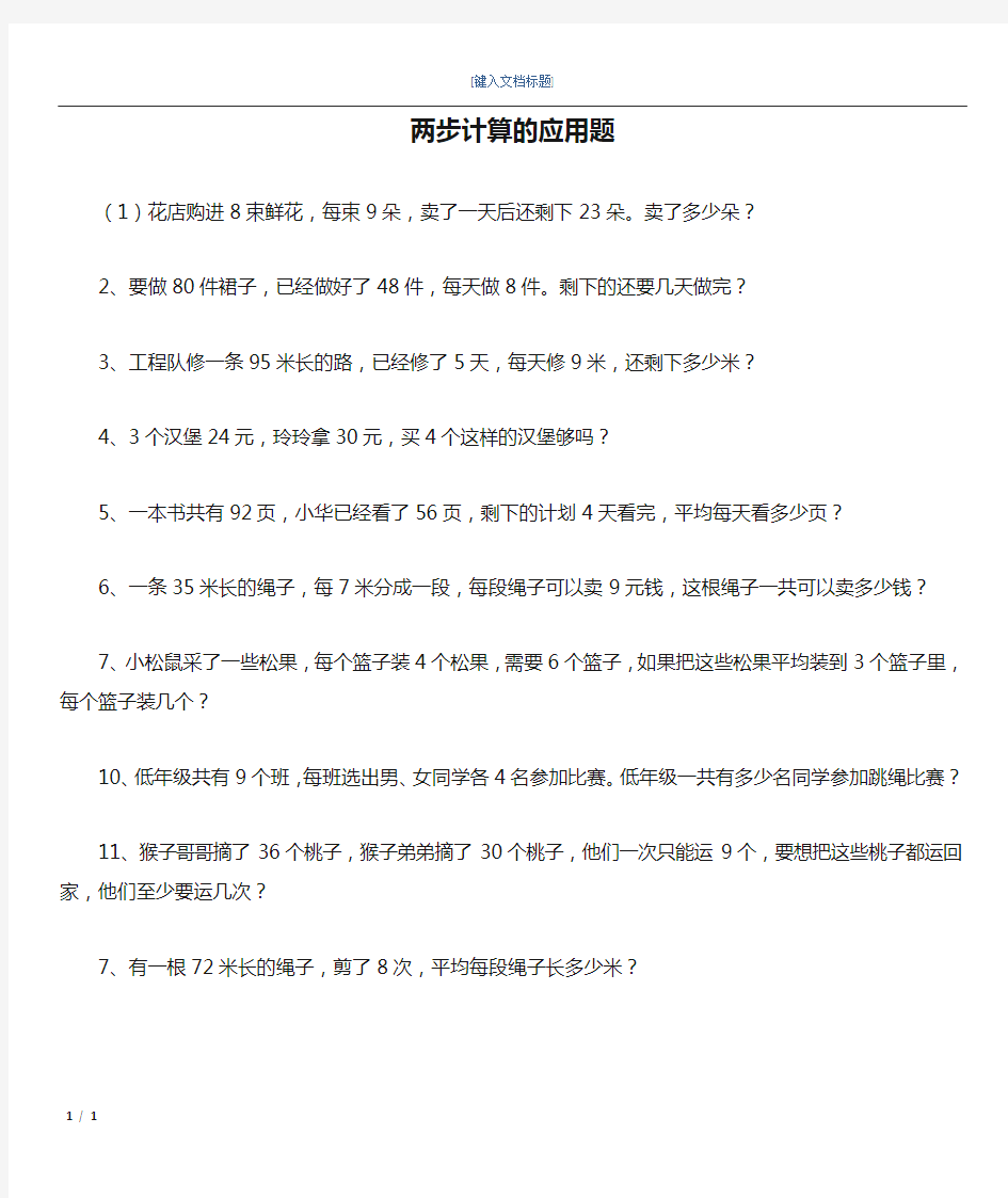 二年级下册解决问题—两步计算的应用题