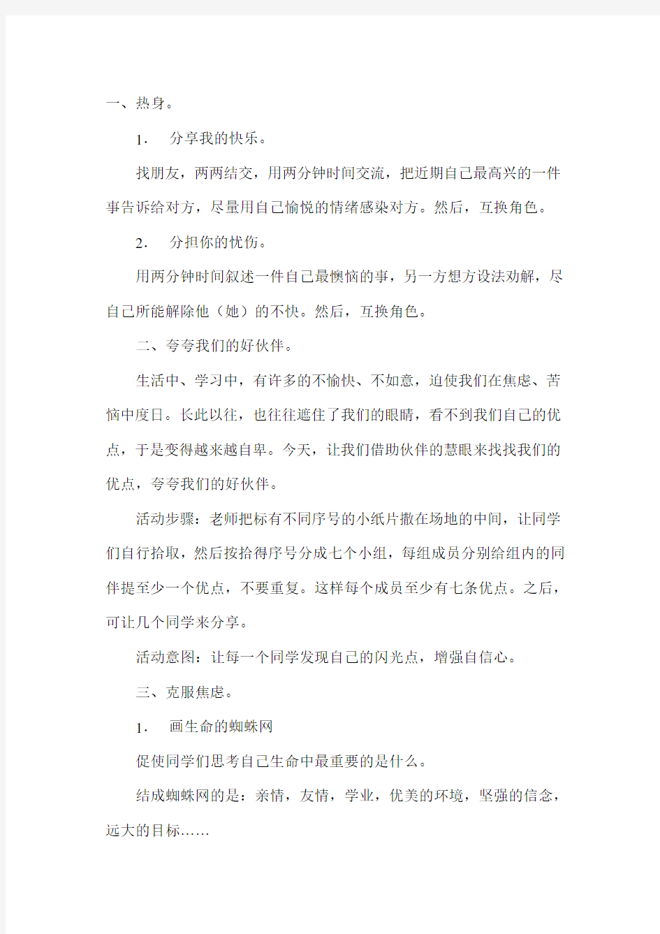 克服焦虑-快乐前行――高三学生团体心理辅导活动方案