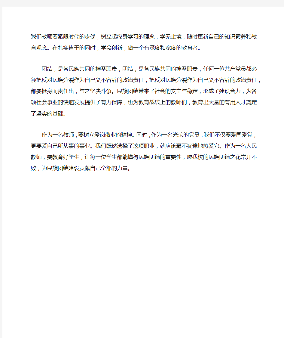 学习民族团结进步学校心得体会