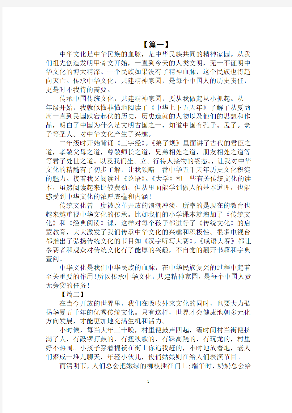 2020年高三传承中国传统文化议论文800字范文