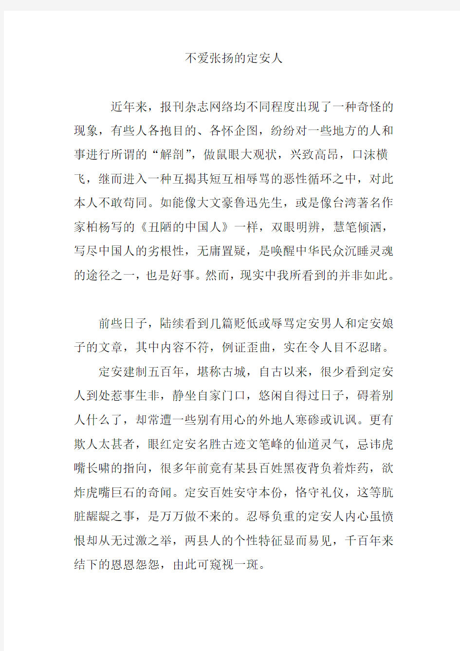 不爱张扬的定安人