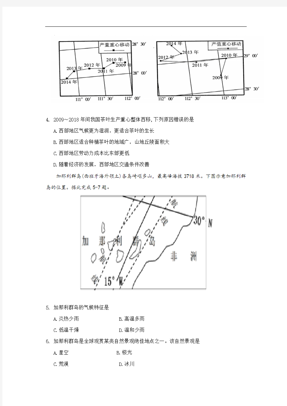 2018届高三上学期期中考试文科综合地理试题含答案