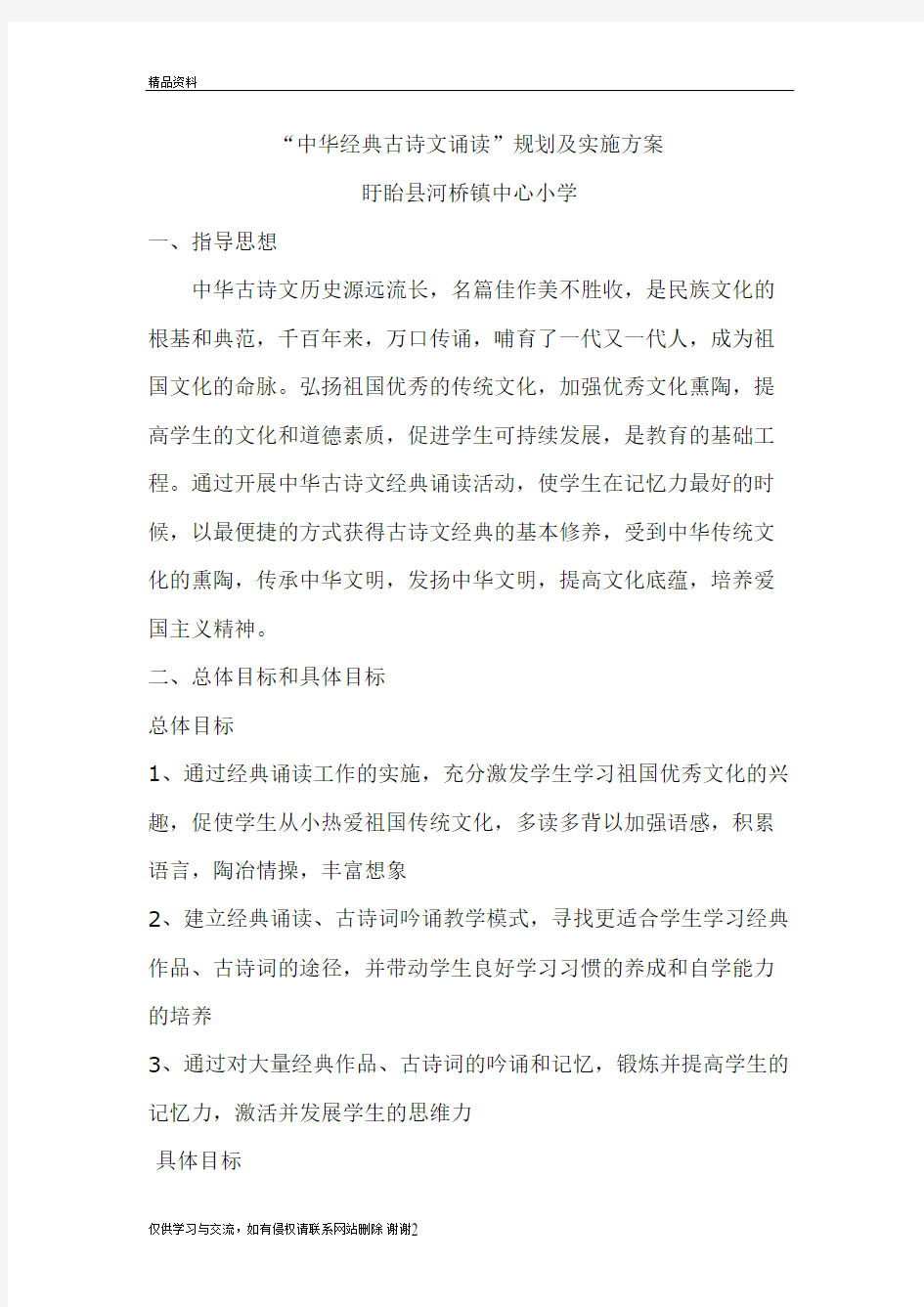 经典古诗文诵读演示教学