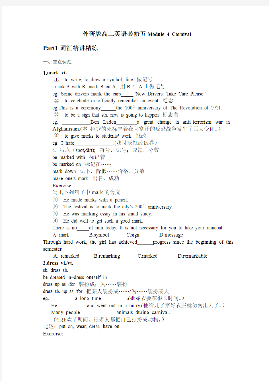 外研版高二英语必修五Module 4 Carnival知识点讲解与练习