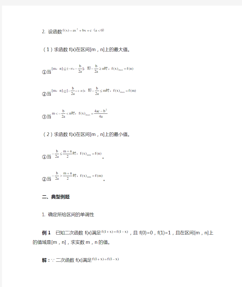 高中数学一元二次函数的最值问题 学法指导