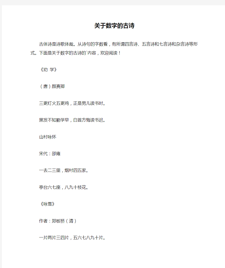 关于数字的古诗