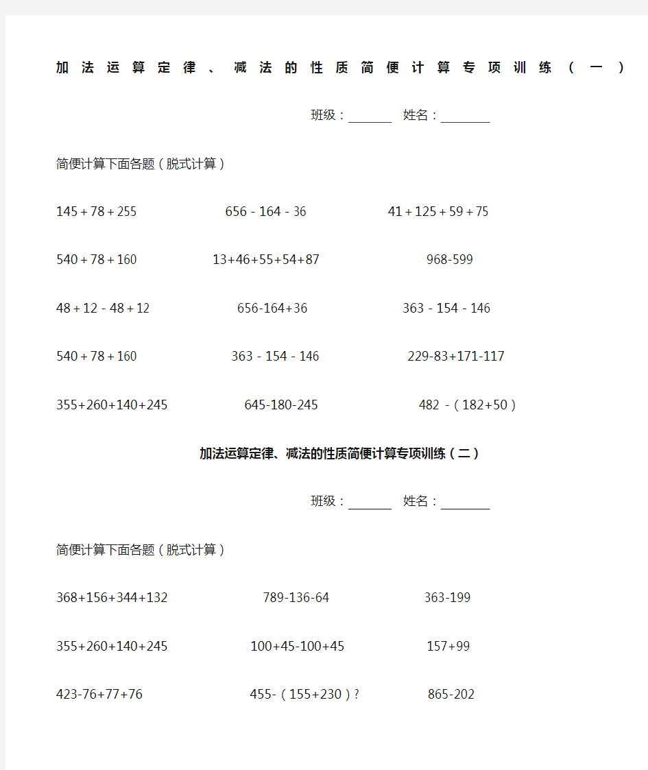 运算定律简便计算