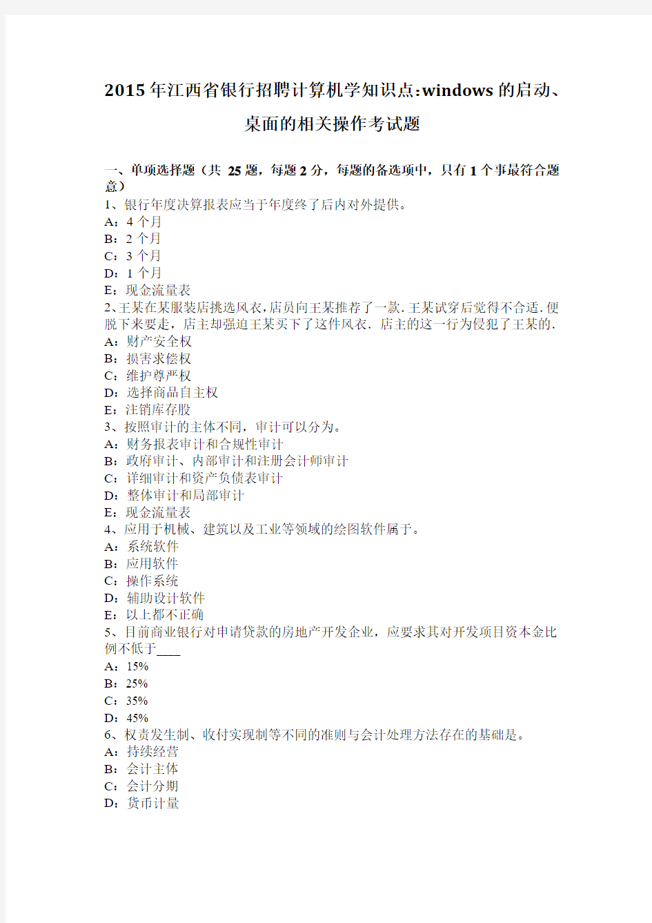 2015年江西省银行招聘计算机学知识点：WINDOWS的启动、桌面的相关操作考试题