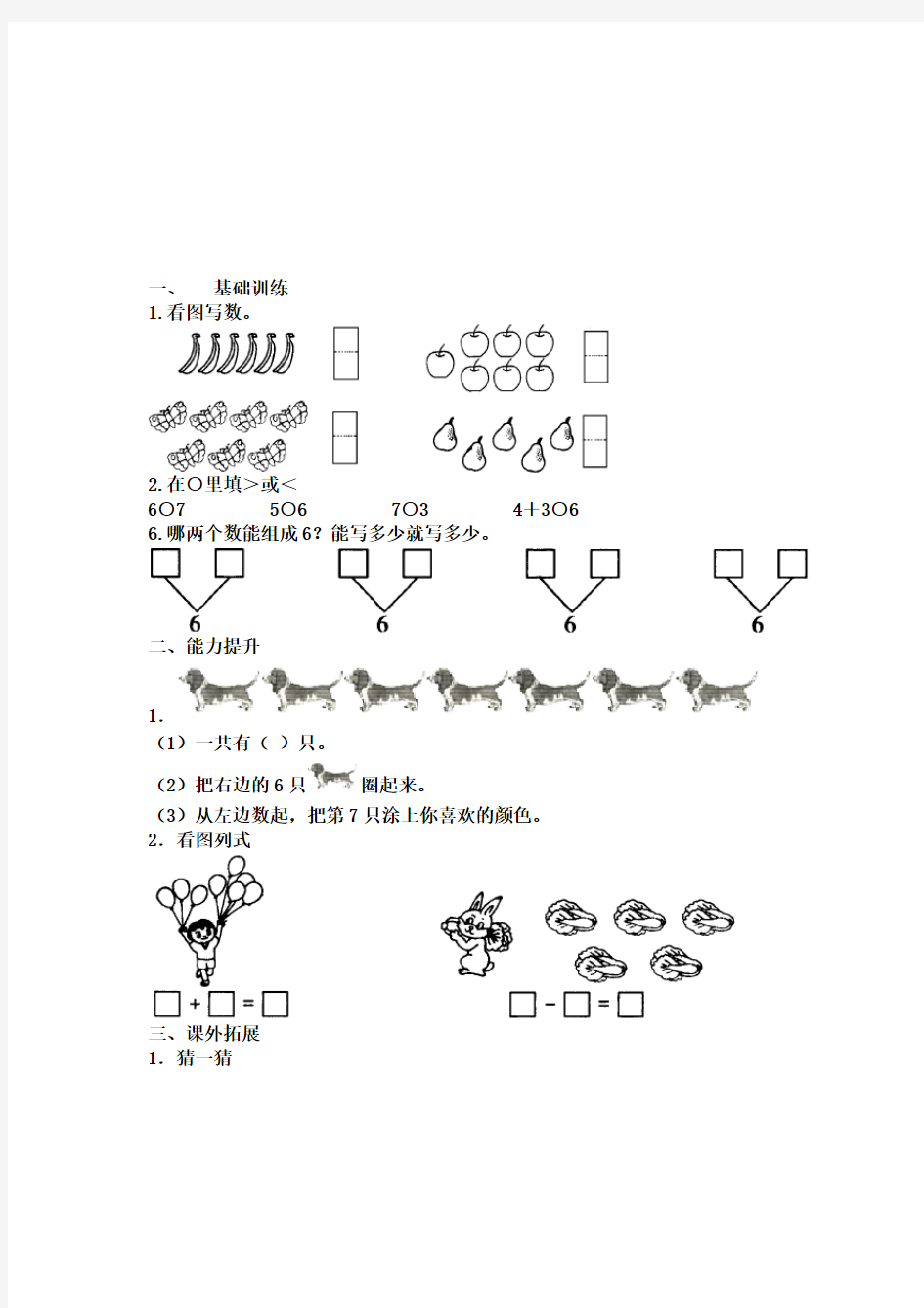 一年级数学6-10的认识和加减法练习题