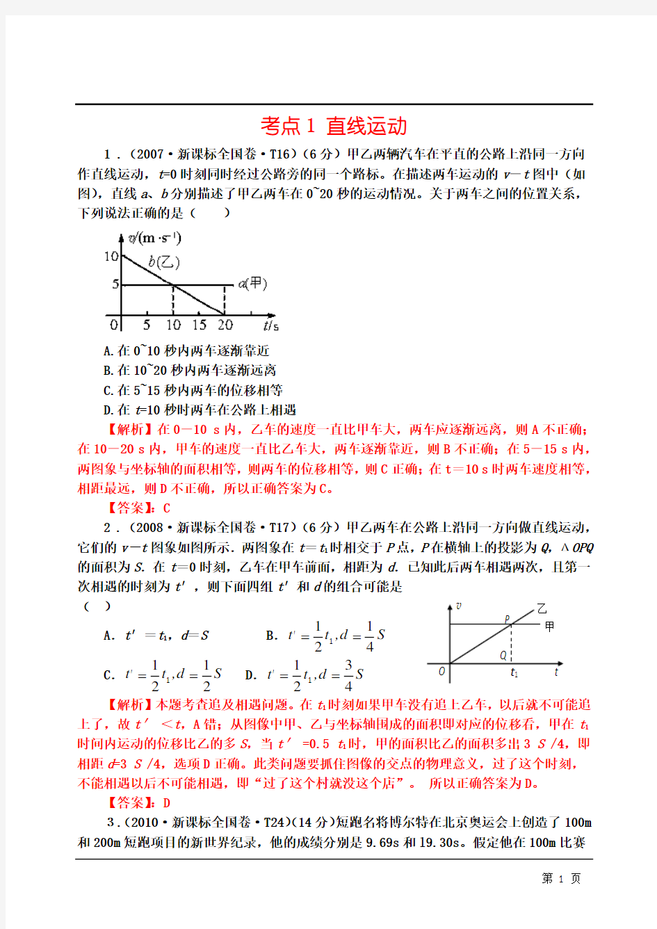 2007-2017年高考新课标全国卷(物理)分类全解全析